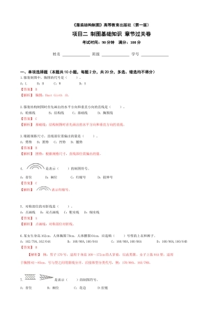 2《服装结构制图》高等教育出版社（第Ⅰ 版）模块二 制图基础知识章节过关卷（解析）.docx
