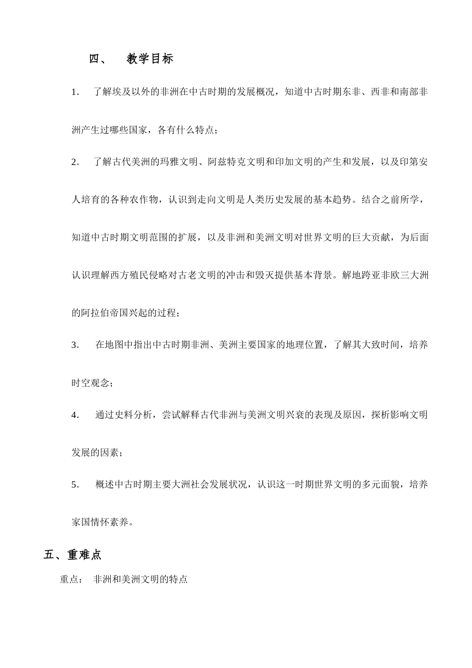 第5课 中古时期的非洲和美洲（教学设计）-【中职专用】《世界历史》（高教版2023基础模块）.docx_第2页