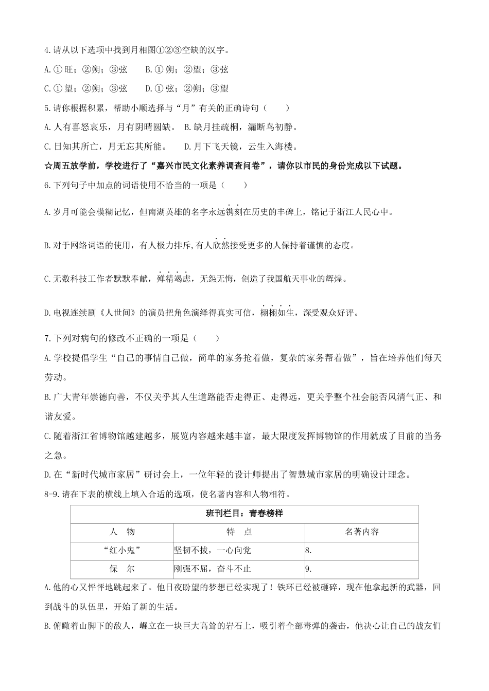 2024年浙江省中等职业学校职业能力大赛“面向人人”语文备考卷（考试版+解析）.docx_第3页