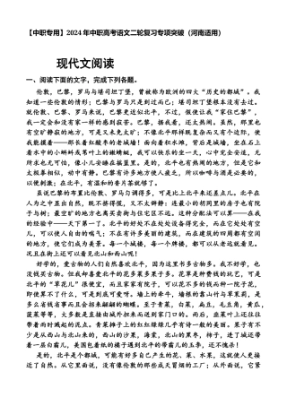 现代文阅读（练）-【中职专用】2024年中职高考语文二轮复习专项突破（河南适用）解析版.docx