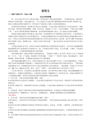 专题10：说明文-【中职专用】备战2024年单招考试语文二轮专项突破(河北专用)解析版.docx