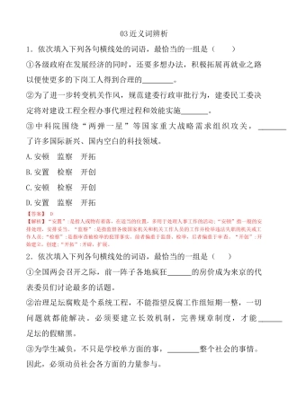 专题03：近义词-【中职专用】备战2024年单招考试语文二轮专项突破(河北专用)解析版.docx