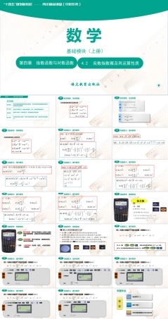 《4.2+实数指数幂及其运算性质》课件-【中职专用】高一数学（语文版2021 基础模块上册）.pptx
