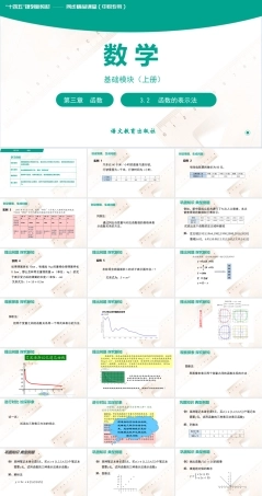 《3.2+函数的表示法》课件-【中职专用】高一数学（语文版2021 基础模块上册）.pptx