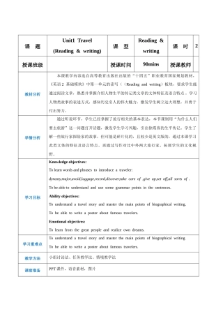 《Part3-4 Unit1 Travel 》教案-【中职专用】高一英语（高教版2021基础模块2）（2023修订版）.docx