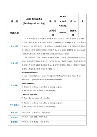 《Part3-4 Unit3 Internship 》教案-【中职专用】高一英语（高教版2021基础模块2）（2023修订版）.docx