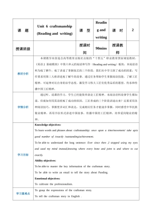 《Part3-4 Unit6 Craftsmanship》教案-【中职专用】高一英语（高教版2021基础模块2）（2023修订版）.docx