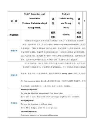 《Part6 Unit7 Invention and Innovation》教案-【中职专用】高一英语（高教版2021基础模块2）（2023修订版）.docx