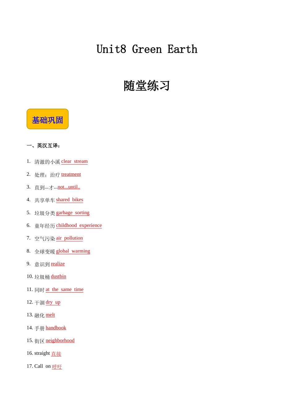 《Unit8 Green Earth》随堂练习（答案版）-【中职专用】高一英语（高教版2021基础模块2）.docx_第1页