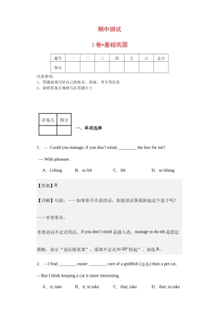 期中考试（1卷)-【中职专用】高二英语高教版2021基础模块3（2023修订版）单元测试卷(解析版）.docx