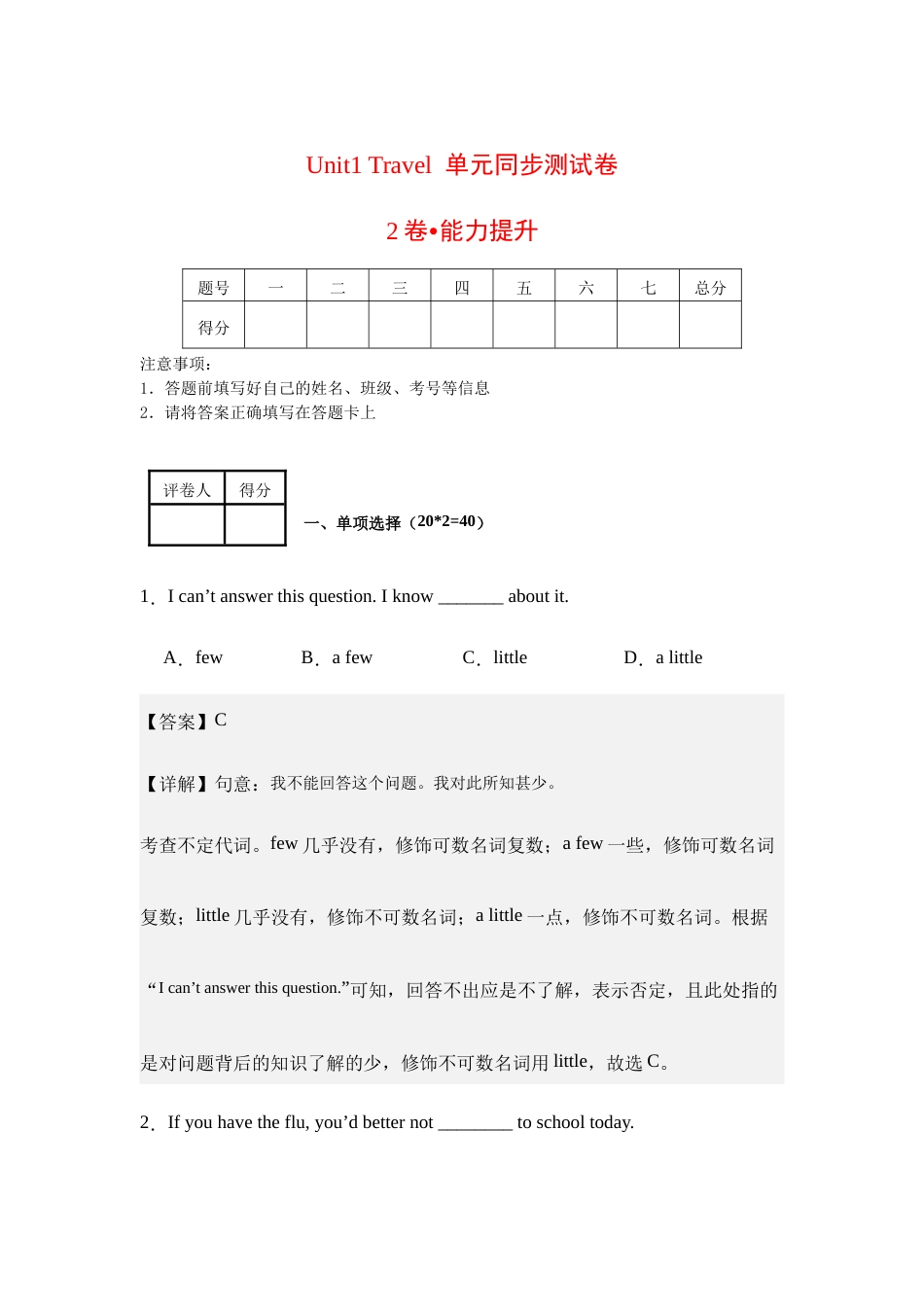 《Unit 1 Travel》（2卷）-【中职】高一英语高教版2021基础模块2（2023修订版）单元测试卷（解析版）.docx_第1页