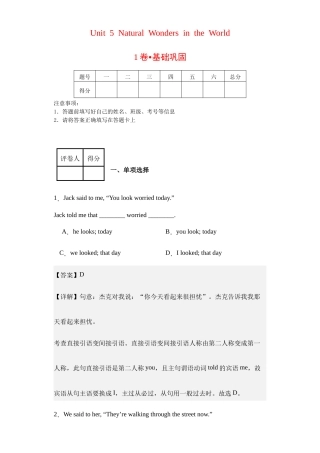 《Unit 5 Natural Wonders in the World》（1卷)-【中职 高教版】高二英语基础模块3测试卷.docx