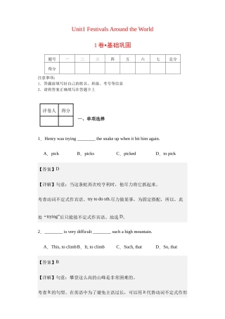 《Unit1 Festivals Around the World》（1卷)-【中职 高教版】高二英语基础模块3测试卷.docx