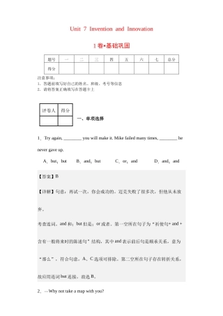 《Unit 7 Invention and Innovation》（1卷)-【中职】高一英语高教版2021基础模块2（2023修订版）单元测试卷(解析版）.docx