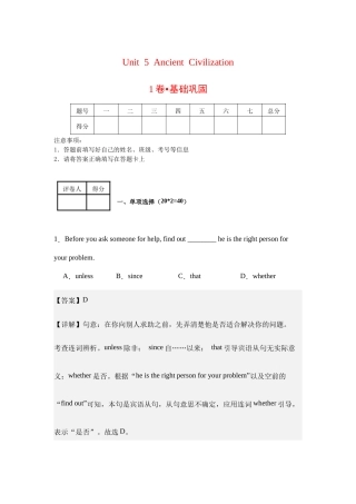 《Unit 5 Ancient Civilization》（1卷)-【中职】高一英语高教版2021基础模块2（2023修订版）单元测试卷(解析版）.docx