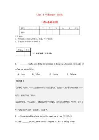 《Unit 4 Volunteer Work》（1卷)-【中职】高一英语高教版2021基础模块2（2023修订版）单元测试卷(解析版）.docx