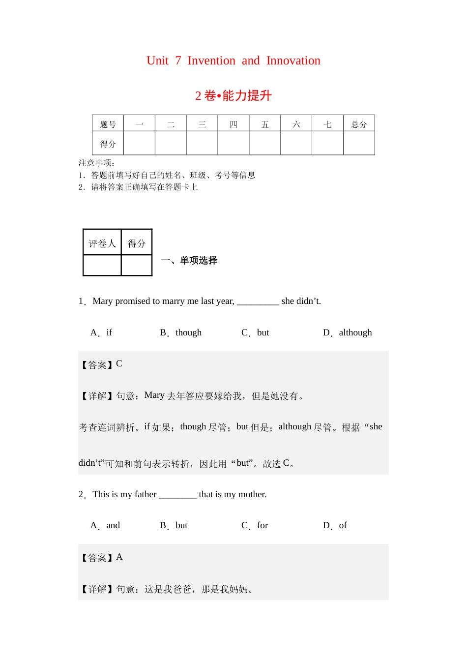 《Unit 7 Invention and Innovation》（2卷)-【中职】高一英语高教版2021基础模块2（2023修订版）单元测试卷(解析版）.docx_第1页