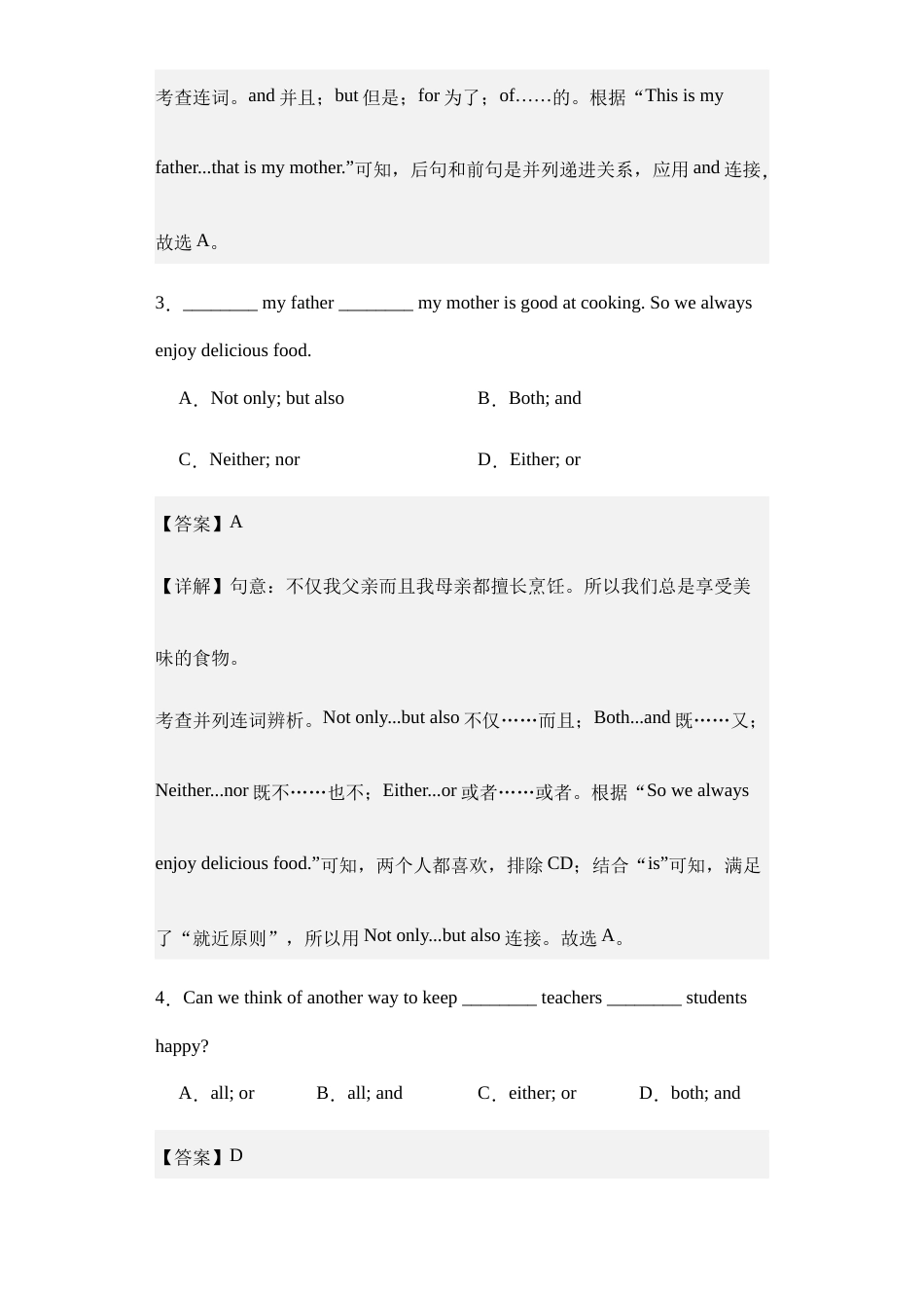 《Unit 7 Invention and Innovation》（2卷)-【中职】高一英语高教版2021基础模块2（2023修订版）单元测试卷(解析版）.docx_第2页