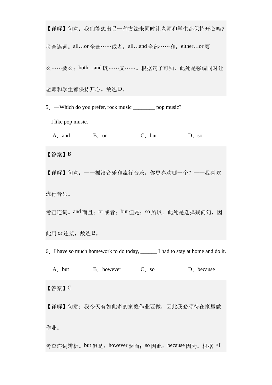 《Unit 7 Invention and Innovation》（2卷)-【中职】高一英语高教版2021基础模块2（2023修订版）单元测试卷(解析版）.docx_第3页
