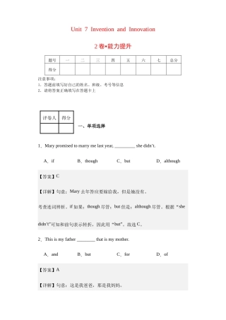 《Unit 7 Invention and Innovation》（2卷)-【中职】高一英语高教版2021基础模块2（2023修订版）单元测试卷(解析版）.docx