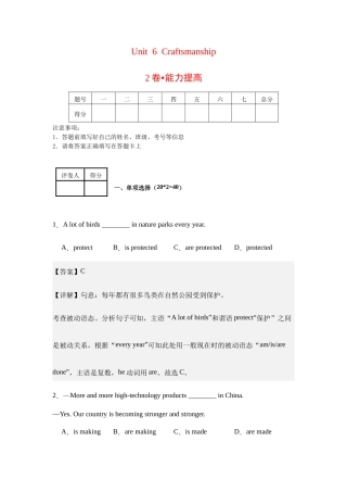《Unit 6 Craftsmanship》（2卷)-【中职】高一英语高教版2021基础模块2（2023修订版）单元测试卷(解析版）.docx