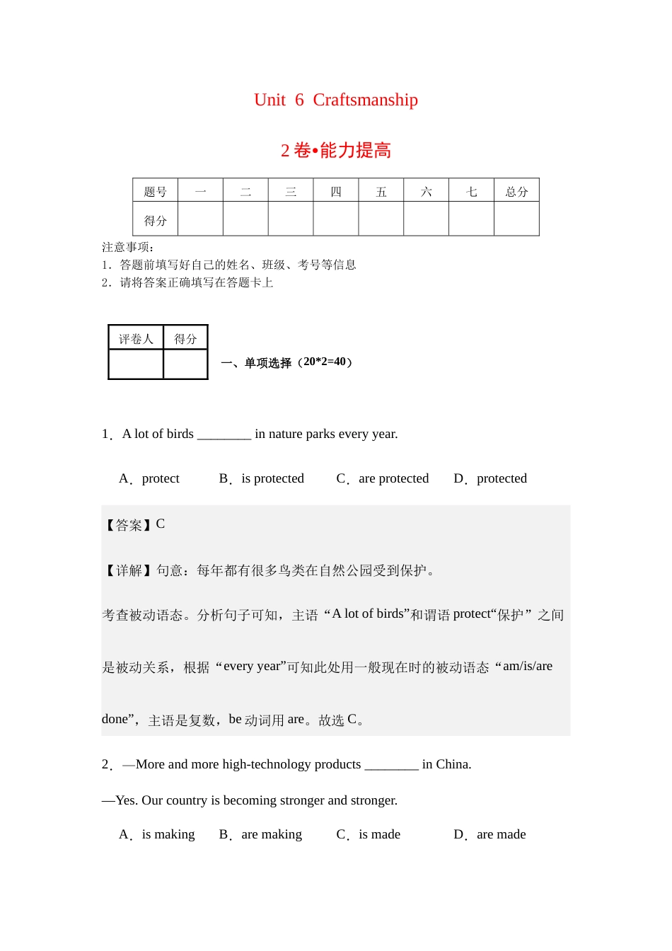 《Unit 6 Craftsmanship》（2卷)-【中职】高一英语高教版2021基础模块2（2023修订版）单元测试卷(解析版）.docx_第1页