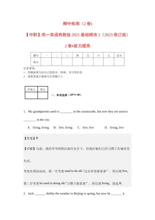 期中检测（2卷)-【中职】高一英语高教版2021基础模块2（2023修订版）(解析版）.docx