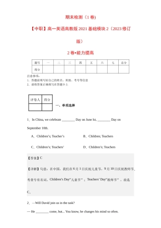 期末测试（2卷)-【中职】高一英语高教版2021基础模块2（2023修订版）(解析版）.docx