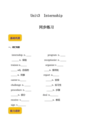 《Unit 3 Internship》词汇巩固练习- 【中职专用】高一英语（高教版2021基础模块2）（2023修订版）.docx