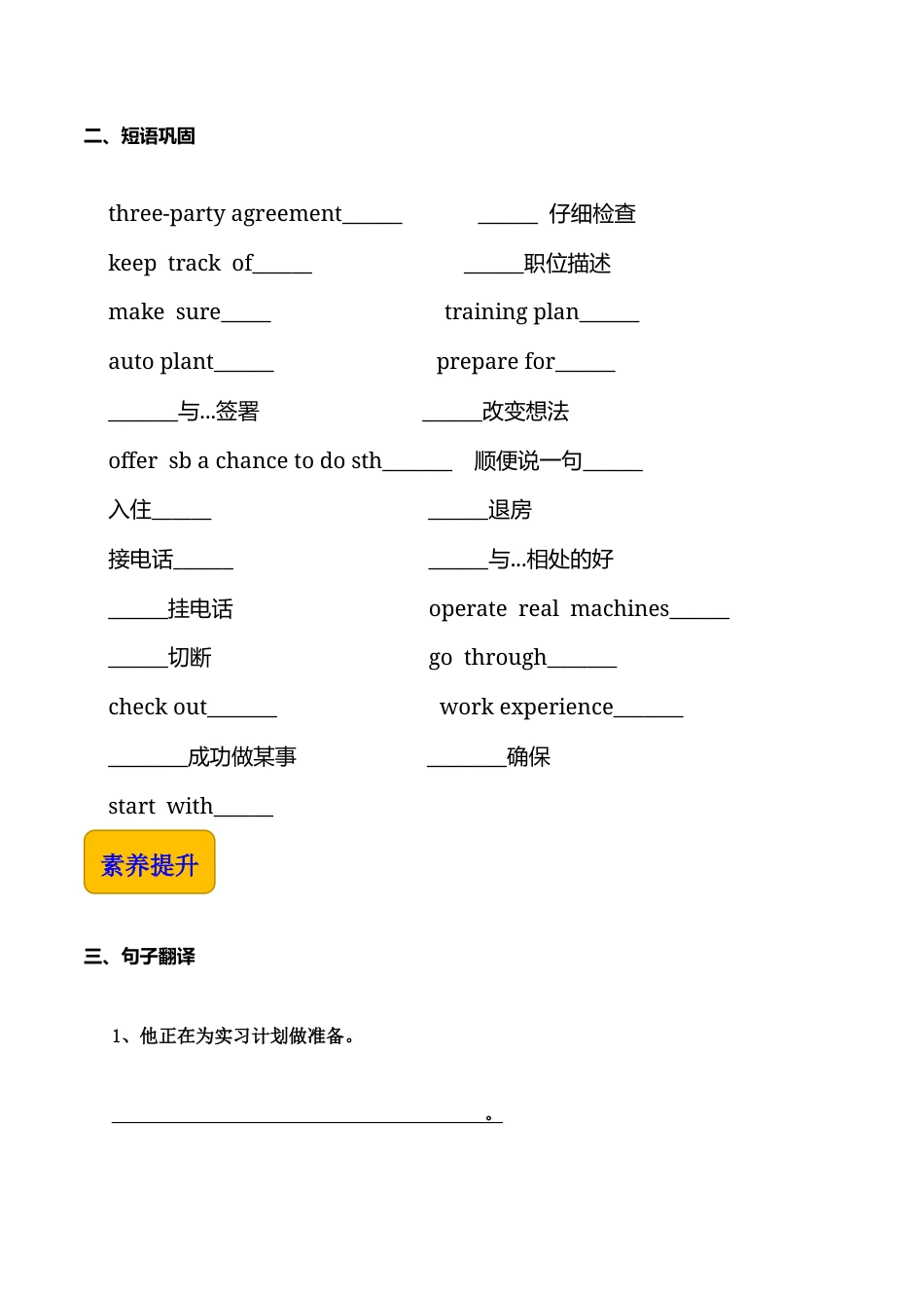 《Unit 3 Internship》词汇巩固练习- 【中职专用】高一英语（高教版2021基础模块2）（2023修订版）.docx_第2页