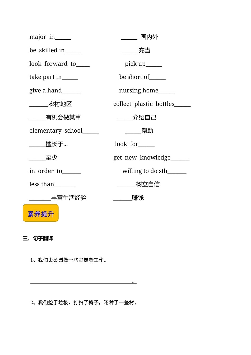 《Unit 4 Volunteer Work》词汇巩固练习- 【中职专用】高一英语（高教版2021基础模块2）（2023修订版）.docx_第2页