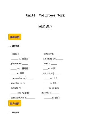 《Unit 4 Volunteer Work》词汇巩固练习- 【中职专用】高一英语（高教版2021基础模块2）（2023修订版）.docx