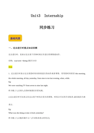 《Unit 3 Internship》语法练习- 【中职专用】高一英语（高教版2021基础模块2）（2023修订版）.docx