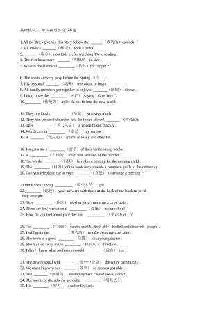 高二英语单词拼写练习140题-【中职专用】专项练习（高教版2021基础模块3）（2023修订版）.docx