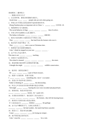高二英语 翻译练习-【中职专用】专项练习（高教版2021基础模块3）（2023修订版）.docx