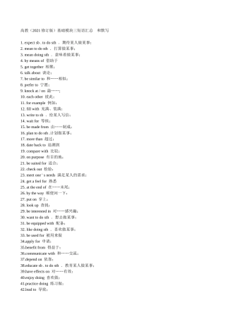 高二英语短语汇总和默写-【中职专用】专项练习（高教版2021基础模块3）（2023修订版）.docx