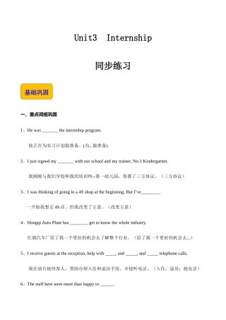 《Unit 3 Internship》提升练习- 【中职专用】高一英语（高教版2021基础模块2）（2023修订版）.docx