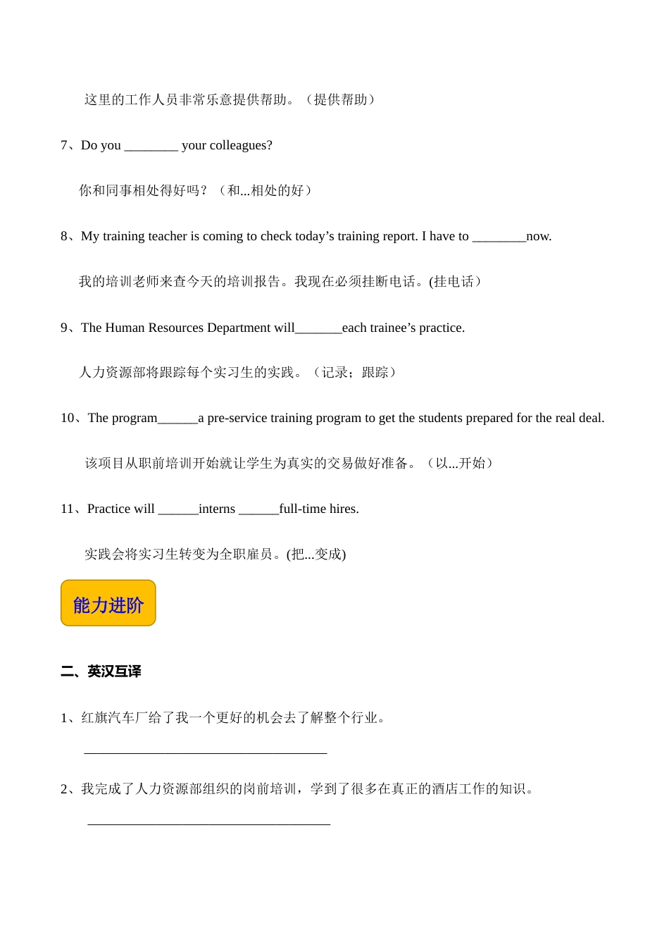 《Unit 3 Internship》提升练习- 【中职专用】高一英语（高教版2021基础模块2）（2023修订版）.docx_第2页