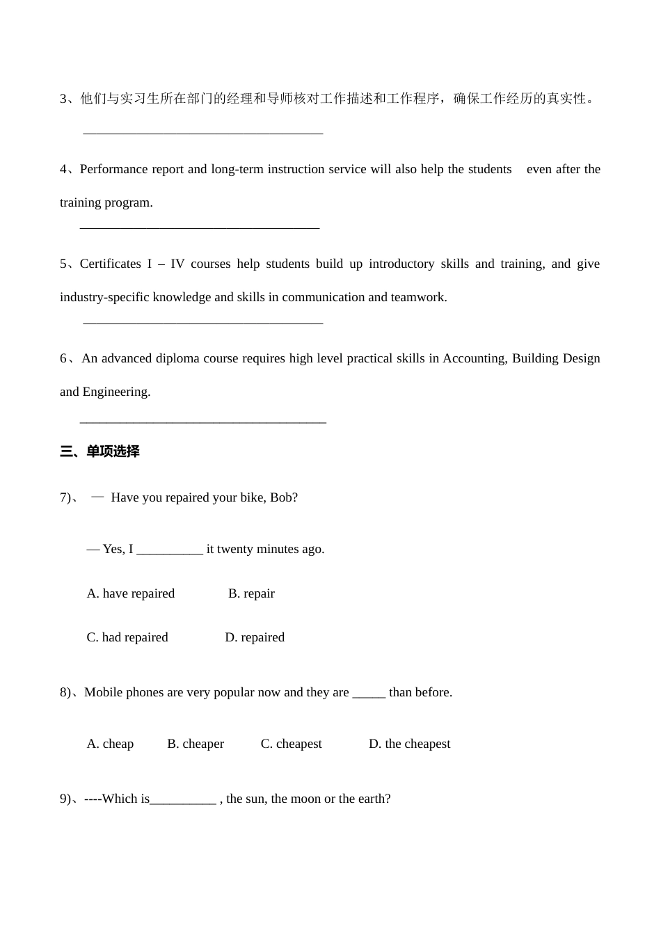 《Unit 3 Internship》提升练习- 【中职专用】高一英语（高教版2021基础模块2）（2023修订版）.docx_第3页