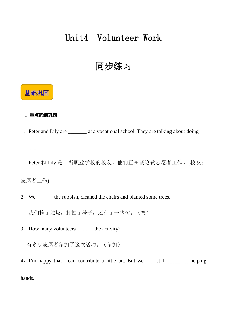 《Unit 4 Volunteer Work》提升练习- 【中职专用】高一英语（高教版2021基础模块2）（2023修订版）.docx_第1页