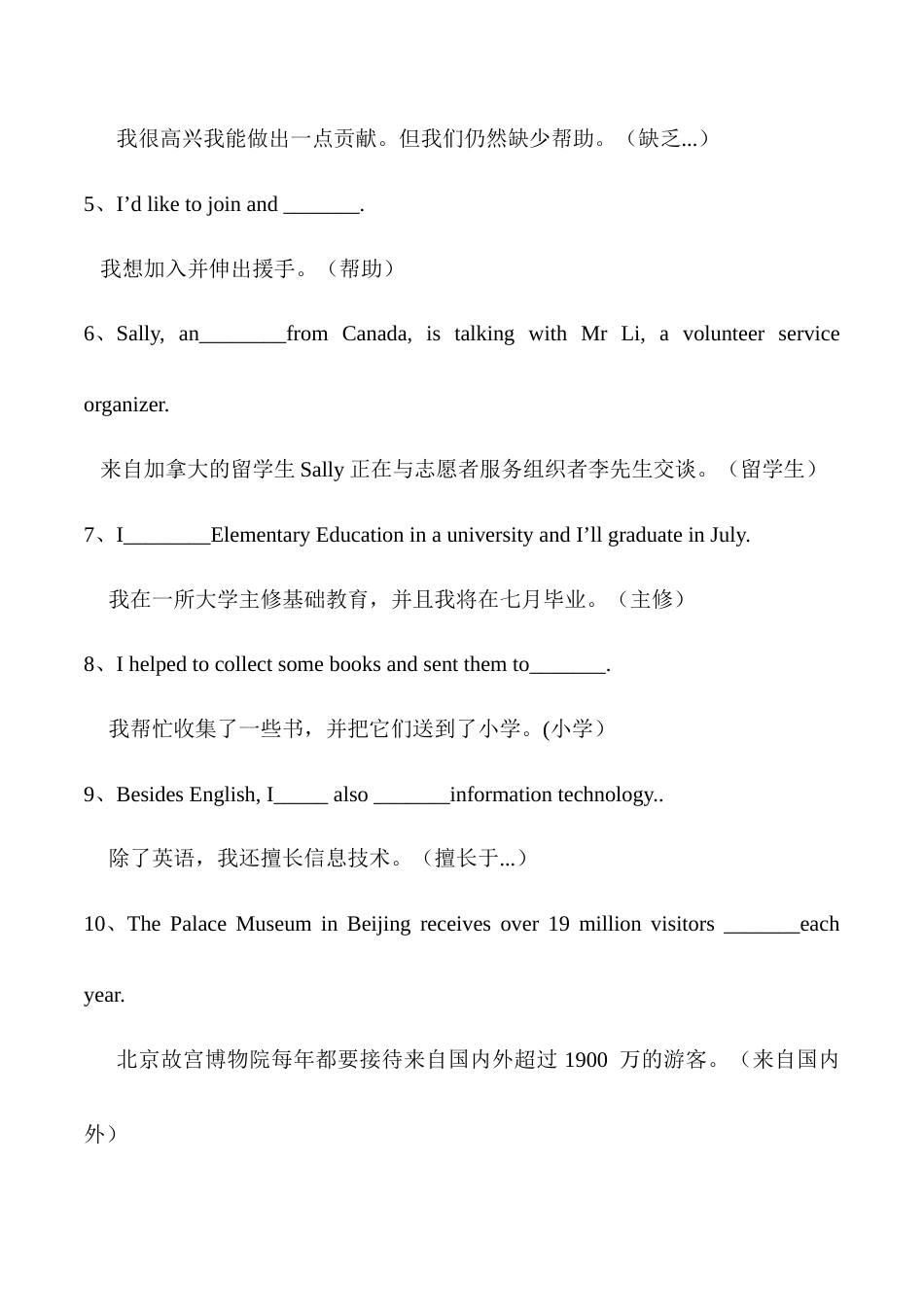 《Unit 4 Volunteer Work》提升练习- 【中职专用】高一英语（高教版2021基础模块2）（2023修订版）.docx_第2页