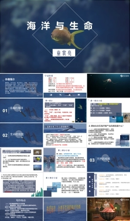《海洋与生命》-【中职专用】高二语文同步公开课精品讲堂（语文版 拓展模块）.pptx