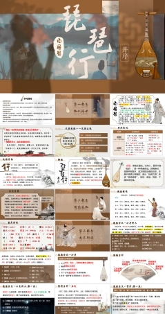 《琵琶行（并序）》-【中职专用】高二语文同步公开课精品讲堂（语文版 拓展模块）.pptx