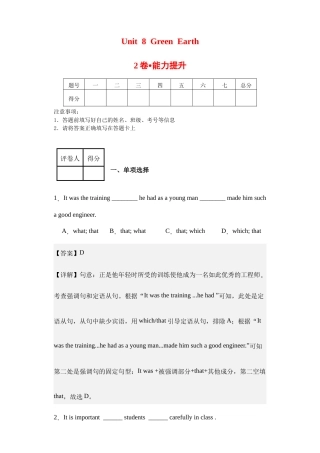 Unit 8 Green Earth（2卷)-【中职】高一英语高教版2021基础模块2（2023修订版）单元测试卷(解析版）.docx