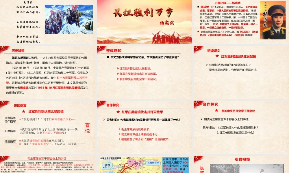 《长征胜利万岁》-【中职专用】高一语文课件（高教版2023基础模块下册）.pptx