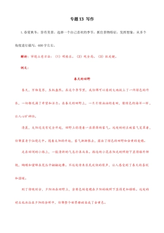 专题13 写作（过关训练）-中职高一语文上学期同步备考知识梳理与专项训练（高教版2023基础模块上册）（解析版）.docx