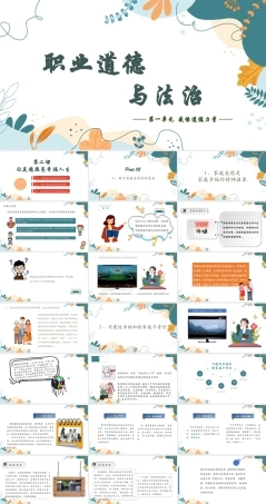 第二课+让美德照亮幸福人生（课时2）（课件）-《职业道德与法治》（高教版2023基础模块）.pptx