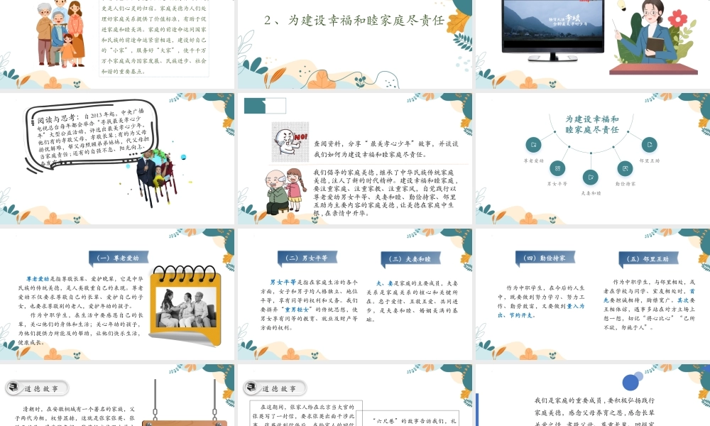 第二课+让美德照亮幸福人生（课时2）（课件）-《职业道德与法治》（高教版2023基础模块）.pptx