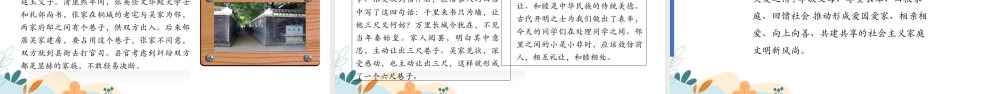 第二课+让美德照亮幸福人生（课时2）（课件）-《职业道德与法治》（高教版2023基础模块）.pptx