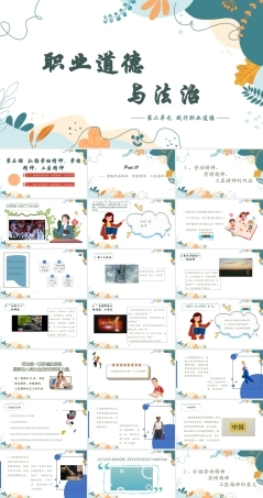 第5课+弘扬劳动精神、劳模精神、工匠精神（课时1）（课件）-《职业道德与法治》（高教版2023 基础模块）.pptx